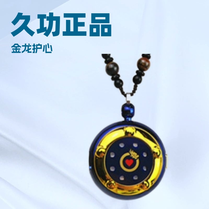 LA327可发样/久功正品金龙护心仪吊坠久功光灸护心仪护心宝护心吊坠蓝宝石650C