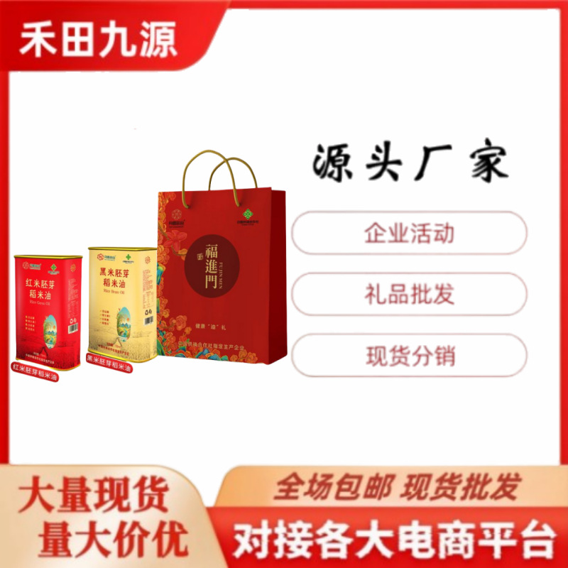 LA305可发样/厂家直销礼盒款红米胚芽油黑米胚芽油铁罐装礼盒会销礼品