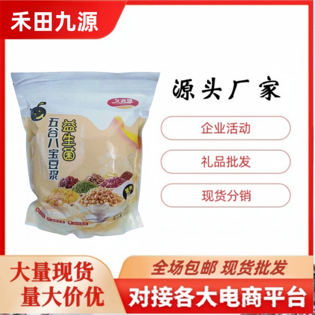 LA305可发样/厂家直销益生菌五谷八宝豆浆粉冲泡即食豆浆粉早餐代餐会销进店礼
