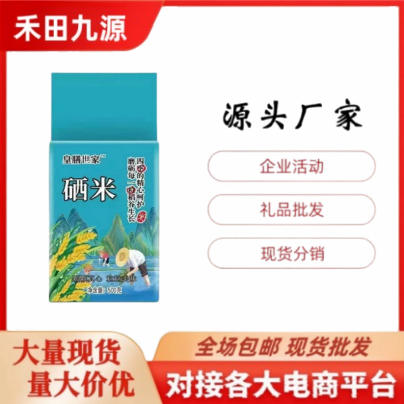 LA305可发样/厂家直销东北硒米500g真空包装批发新米珍珠米团购会销批发