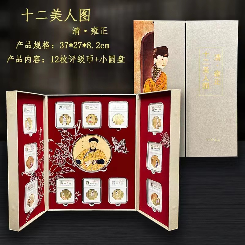 LA307可发样/新品现货大清12美人纪念章套盒收藏会销礼品直播爆款支持一件代发