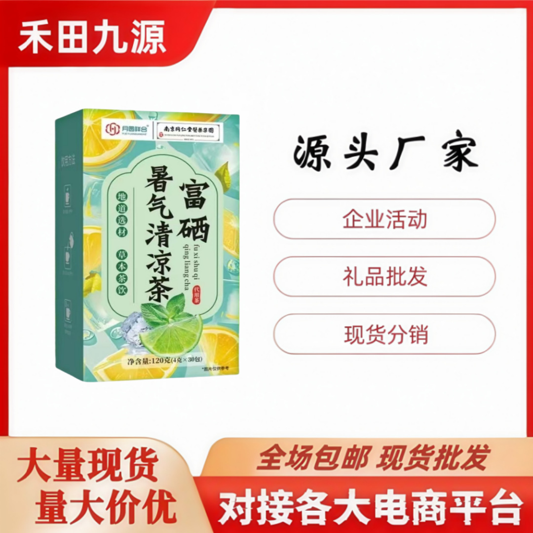 LA305可发样/夏季暑气清凉茶高温降暑温茶解渴军训避暑消暑冲泡茶饮会销礼