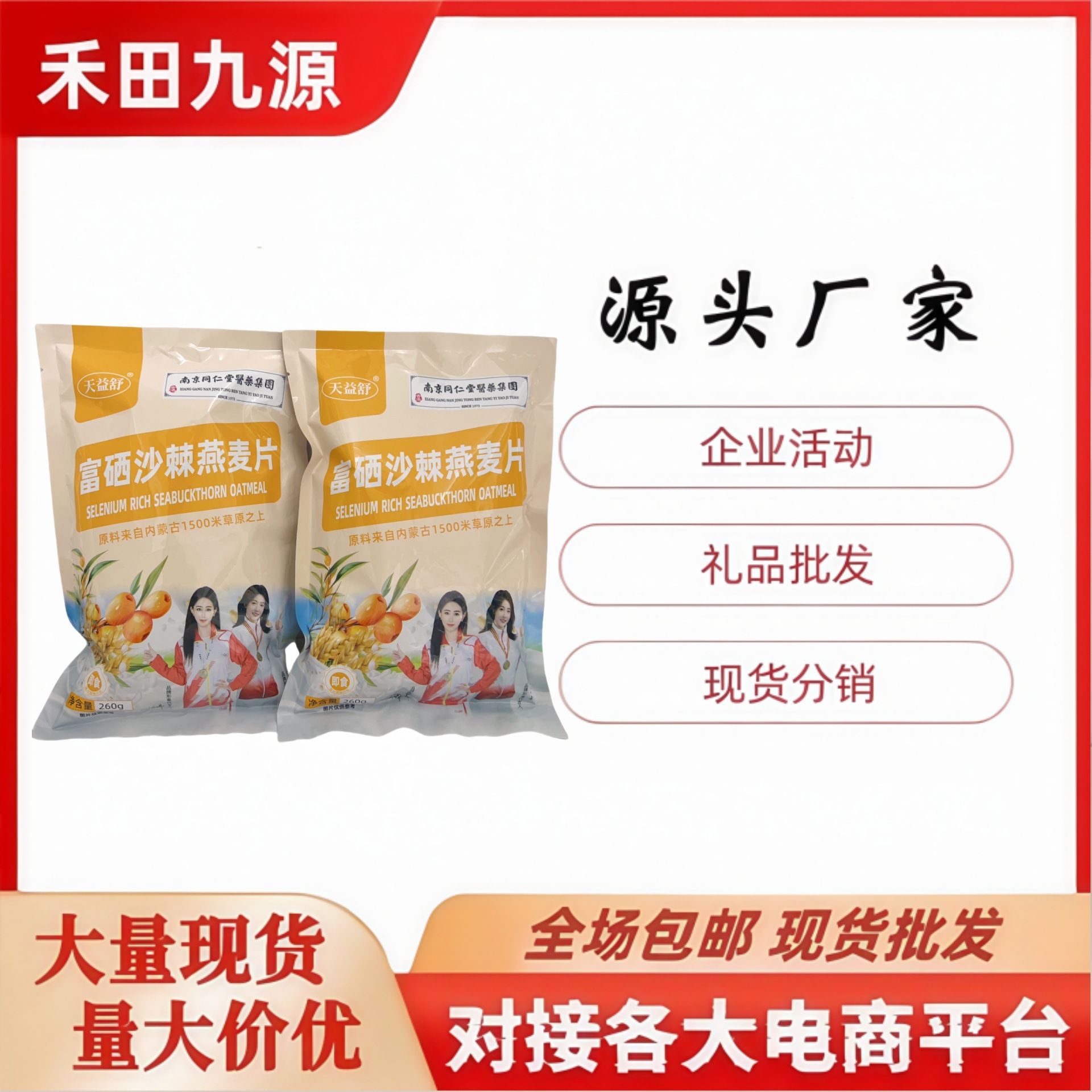 LA305可发样/裸燕麦片富硒沙棘燕麦片即食燕麦片早餐代餐麦片会销旅销产品批发