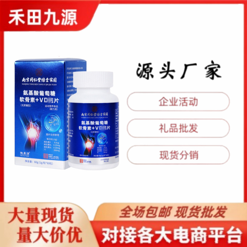 LA305可发样/厂家直销氨基酸葡萄糖软骨素鲨鱼软骨牦牛骨维d钙片1g*60粒批发