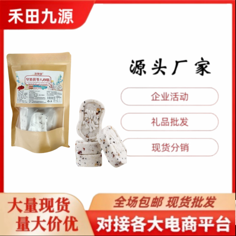 LA305可发样/厂家批发坚果茯苓八珍糕芡实糕代餐早餐糕点小零食食品团购会销