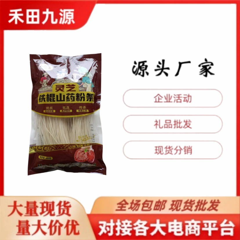 LA305可发样/工厂直销灵芝铁棍山药粉条枸杞铁棍山药粉条会销拓客礼品批发