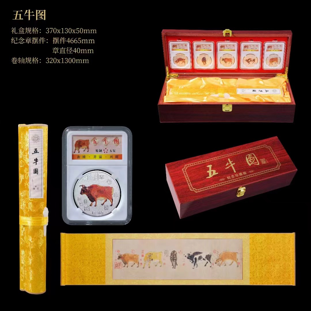 LA307可发样/厂家精品木盒五牛图评级币套装直播抖店快手爆款会销礼品支持代发