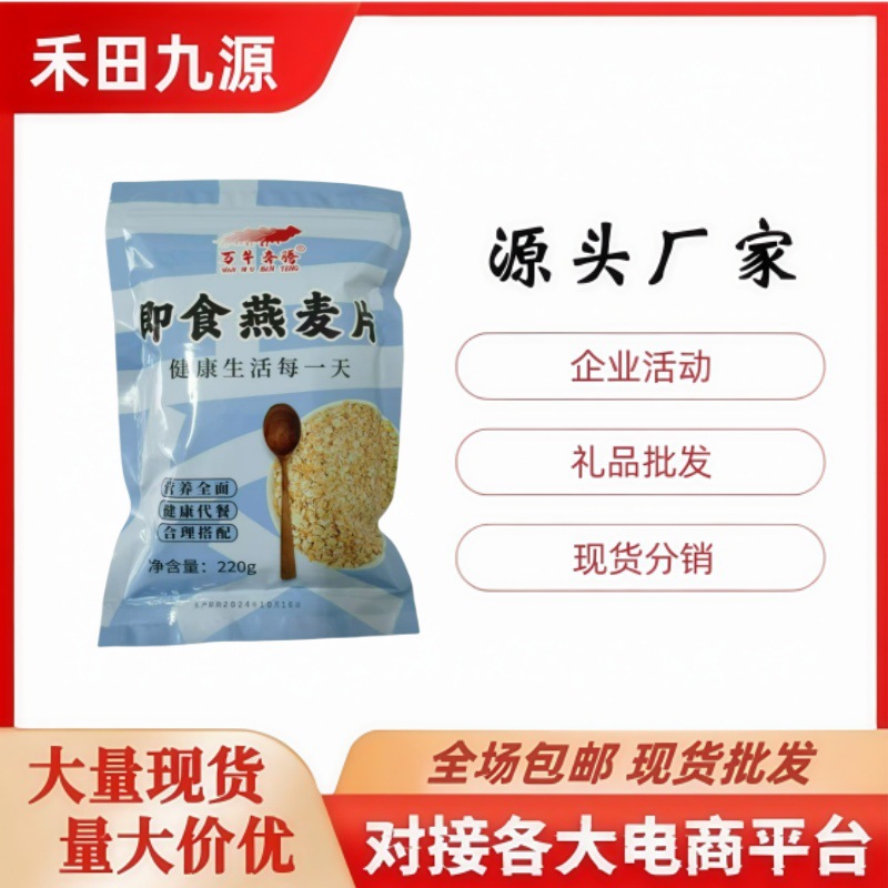 LA305可发样/工厂批发220克即食燕麦片自带封口食用方便冲泡即食代餐