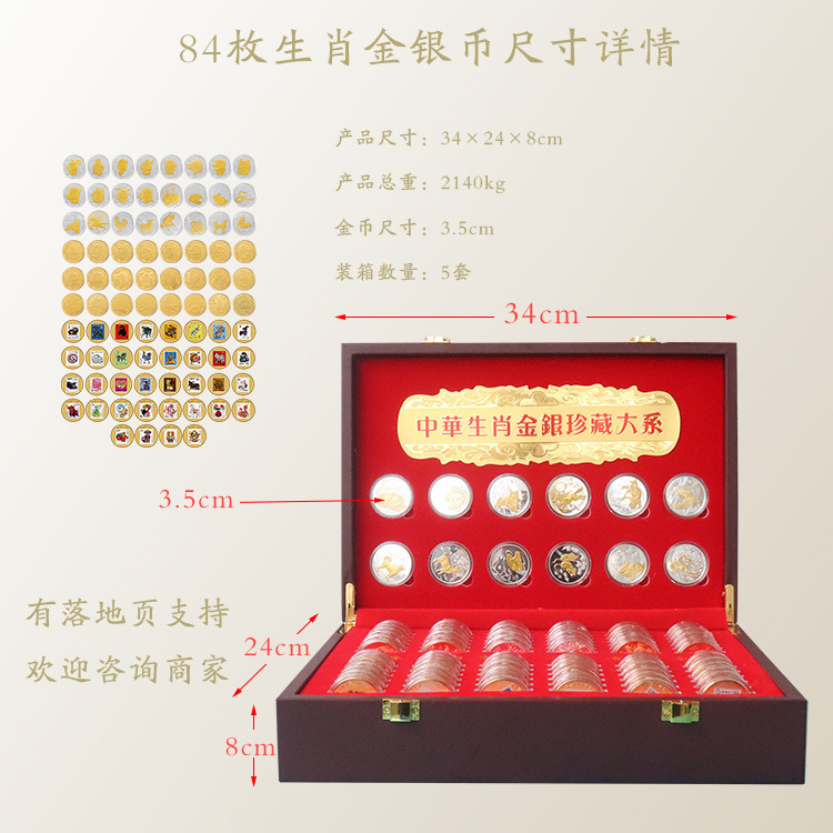 LA307可发样/厂家现货三轮12生肖84枚邮票纪念章套装银行福利品会销礼品可代发