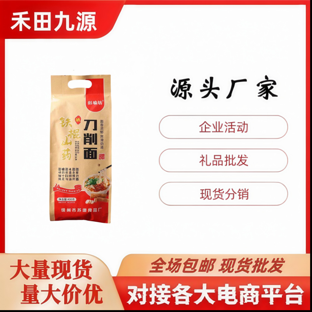 LA305可发样/工厂直销铁棍山药刀削面波纹宽面条山药刀削面会销点评拓客礼品