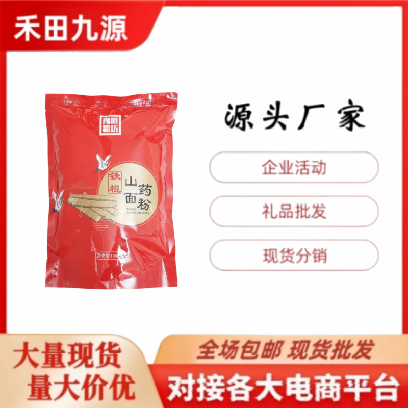 LA305可发样/厂家批发铁棍山药面粉饺子粉石磨面粉1000克袋装面粉团购拓客礼
