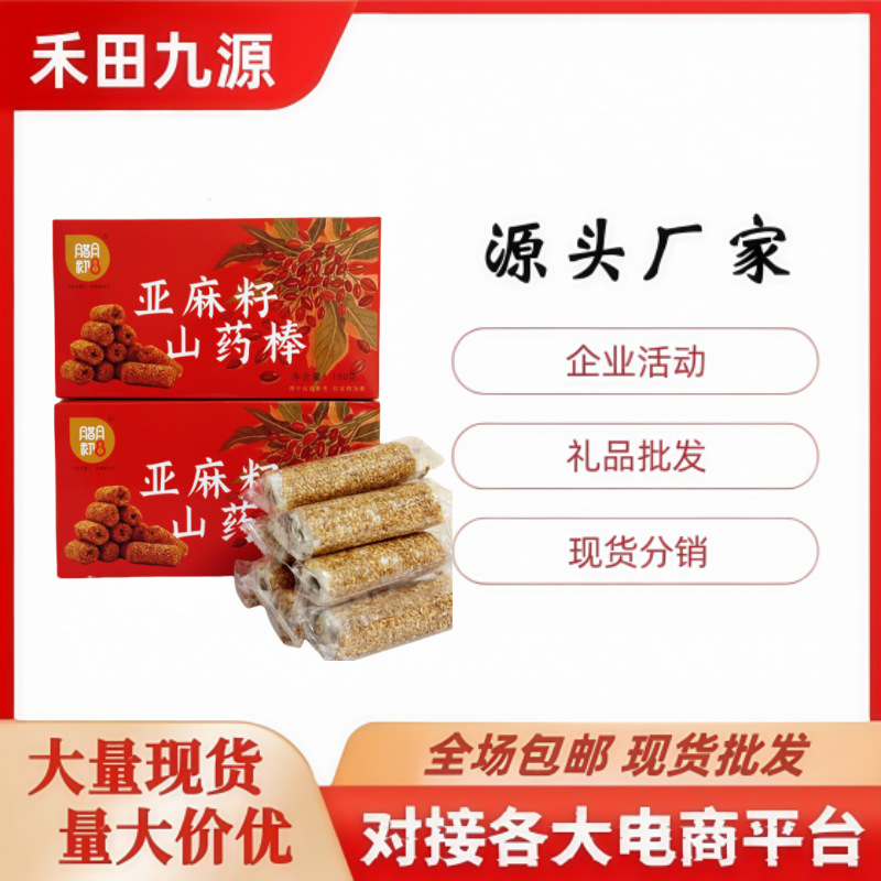 LA305可发样/工厂直销亚麻籽山药棒盒装约180克酥脆小零食会销礼品随手礼