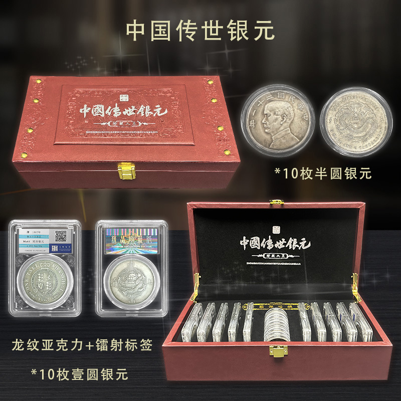 LA307可发样/新品中国传世银元评级套盒大清银元珍品收藏送礼直播爆款会销礼品