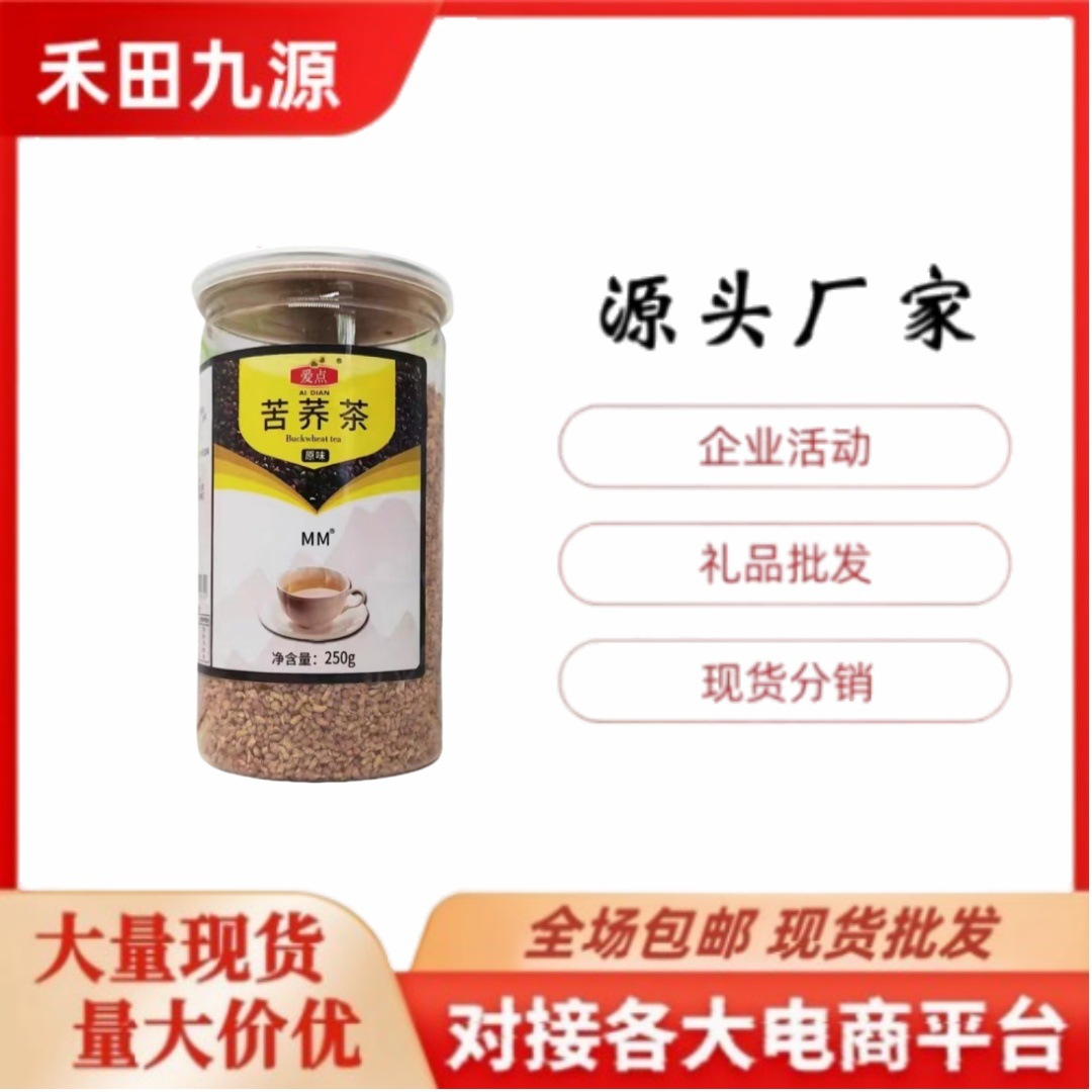LA305可发样/苦荞茶罐装250克四川大凉山麦香苦荞麦茶饭店茶楼团购批发