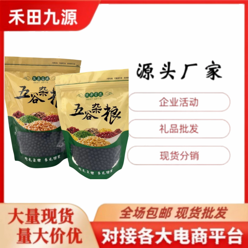 LA305可发样/厂家直销五谷杂粮黑豆小米玉米糝燕麦仁糙米红米各种杂粮团购批发