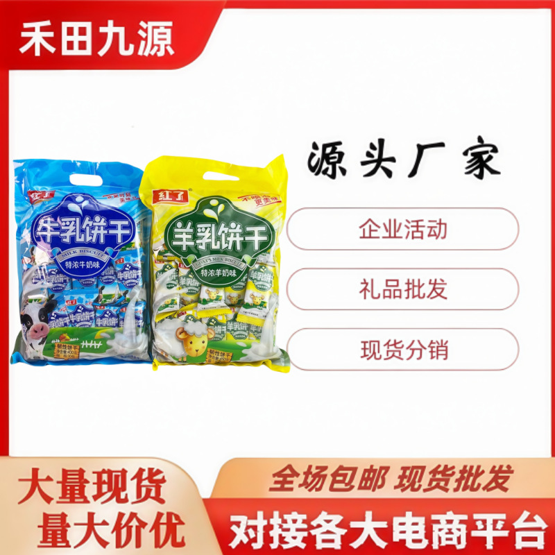 LA305可发样/厂家直销羊乳饼干牛乳饼干韧性饼干早餐搭配休闲零食会销批发