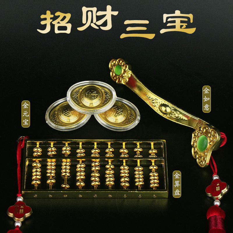 LA307可发样/招财三宝如意算盘元宝礼盒套装家居玄关办公室装饰工艺品摆件直播