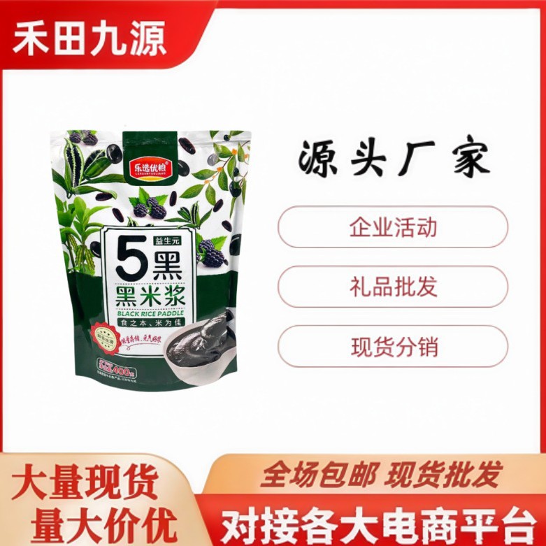 LA305可发样/厂家直销五黑黑米浆芹菜籽粉黄瓜籽粉独立小包装会销团购礼品批发
