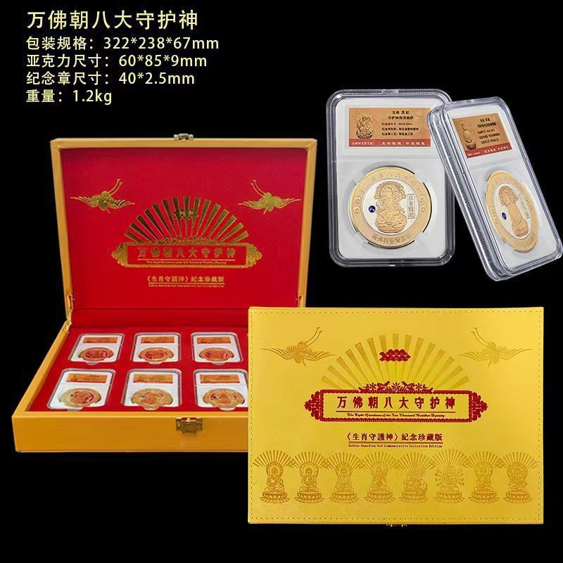 LA307可发样/万佛朝八大守护神 八大守护神摆件 生肖纪念章 合金材质 会销礼品