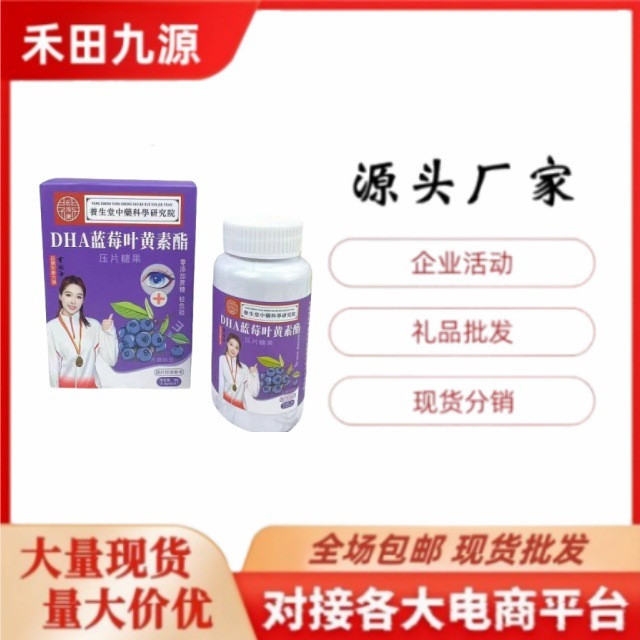 LA305可发样/厂家直销DHA蓝莓叶黄素酯咀嚼片压片糖果 会销旅销电商团购批发