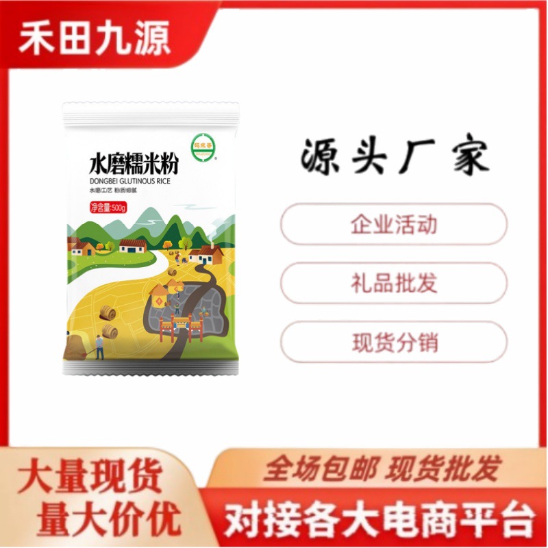 LA305可发样/厂家直销水磨糯米粉粉质细腻可用汤圆糯米甜点糯米糍粑冰皮月饼