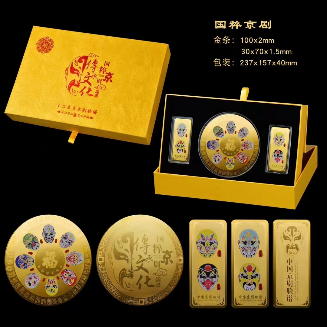 LA307可发样/国粹京剧十二生肖京剧文化脸谱纪念章套盒直播旅游纪念品会销礼品