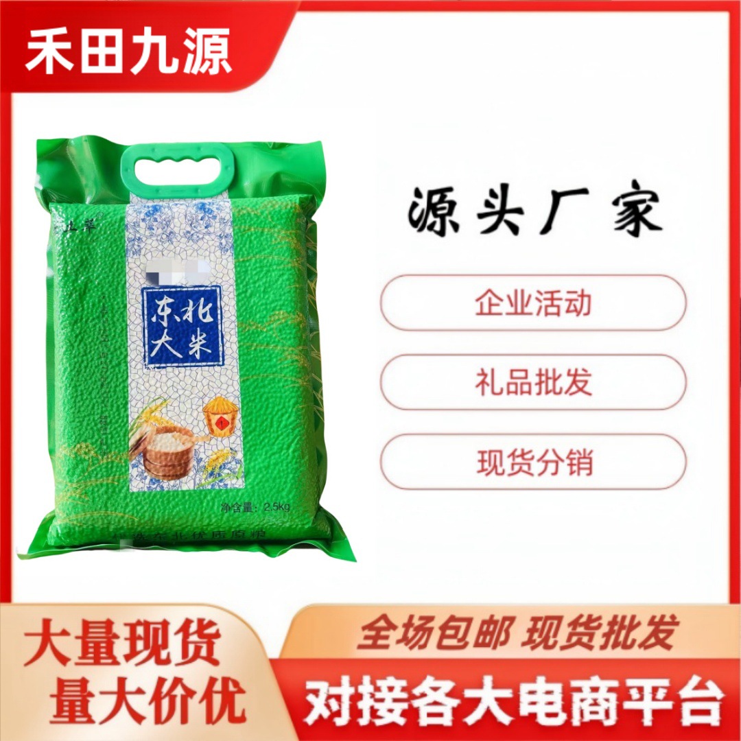 LA305可发样/东北大米5斤装黑龙江大米用礼品2.5kg新米会销团购礼品包邮