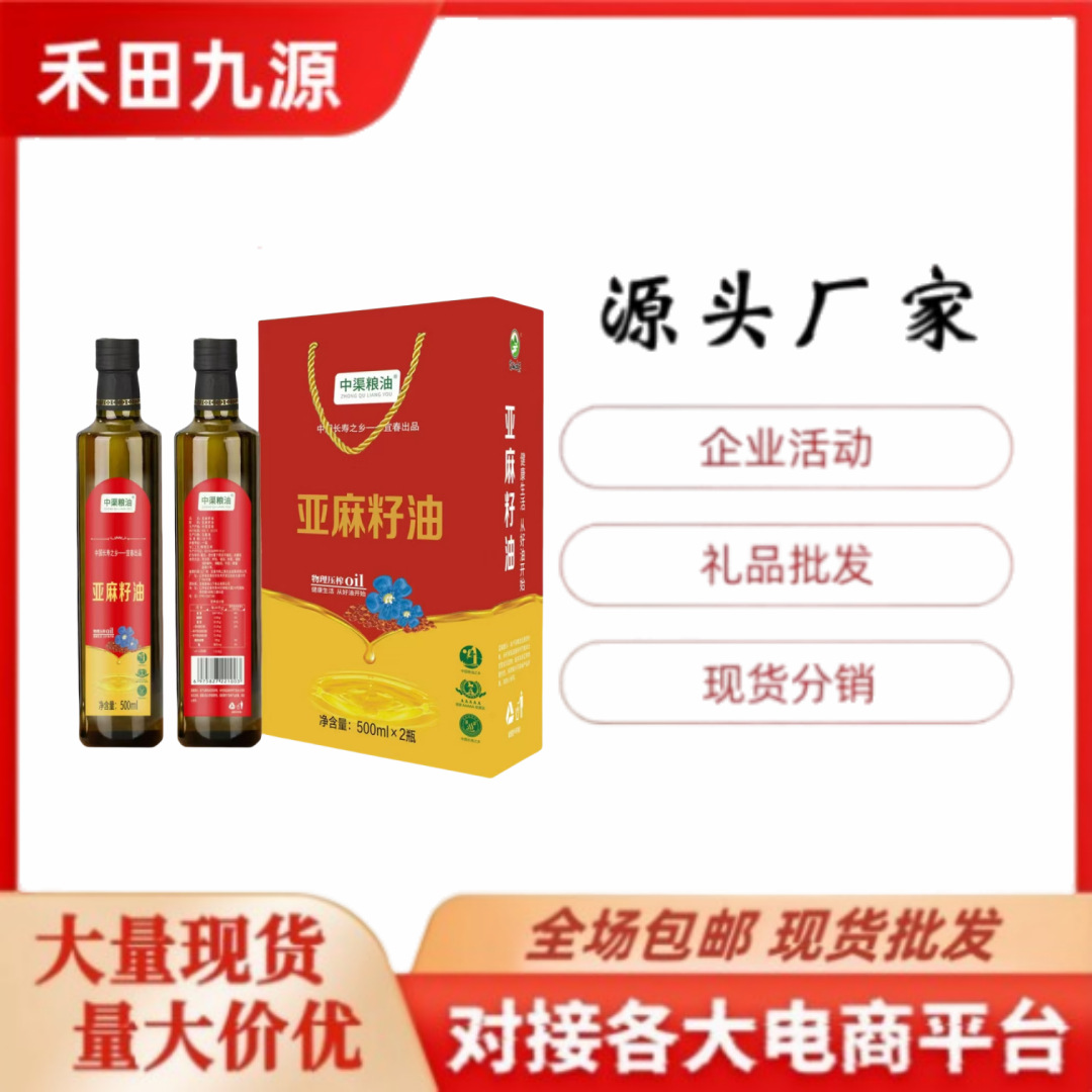 LA305可发样/源头厂家直销纯亚麻籽油500毫升两瓶礼盒装冷榨食用油会销团购批