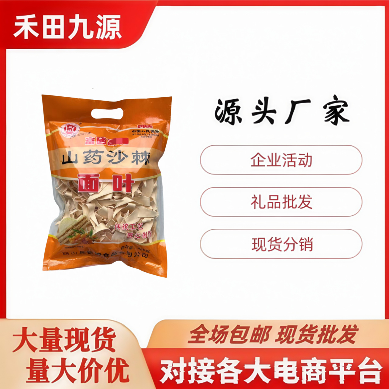LA305可发样/厂家批发山药沙棘面叶山药灵芝面叶铁棍山药藜麦面叶铁棍山药面叶
