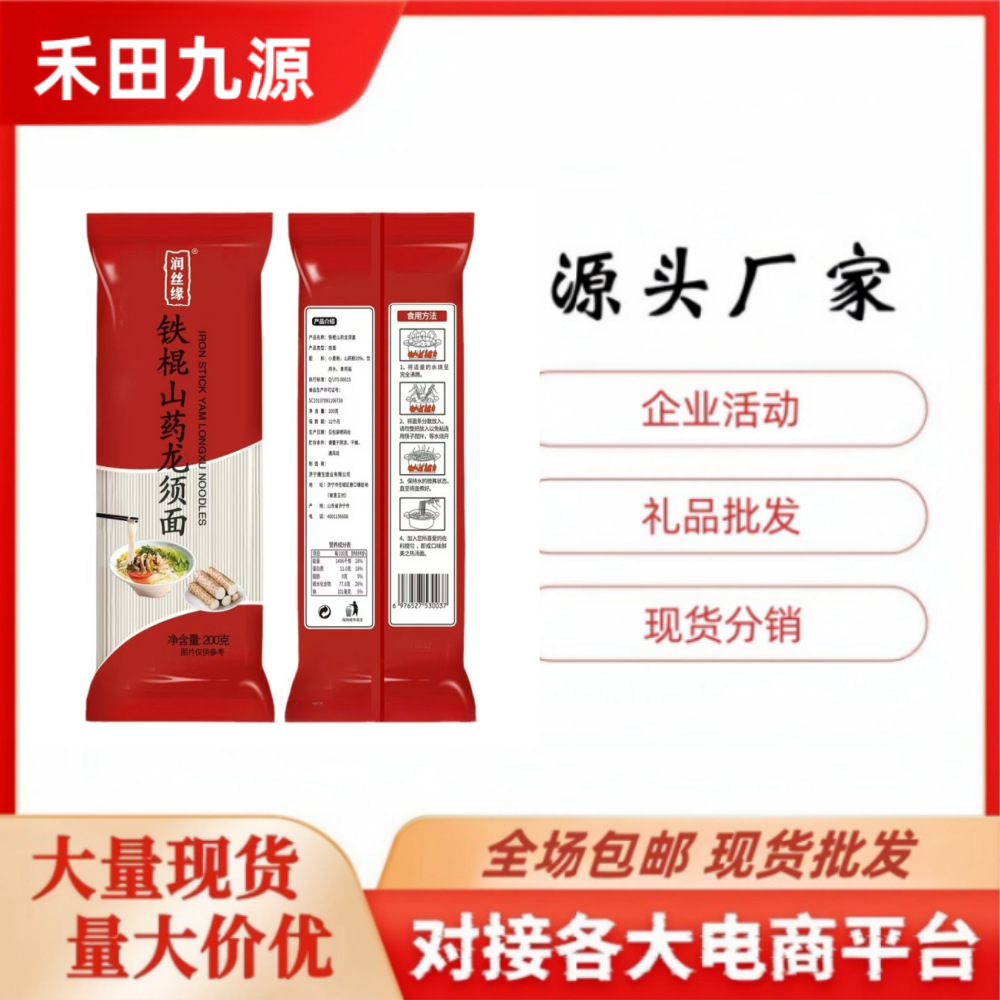 LA305可发样/铁棍山药龙须面藕粉龙须面山药荞麦龙须面100g会销团购随手礼
