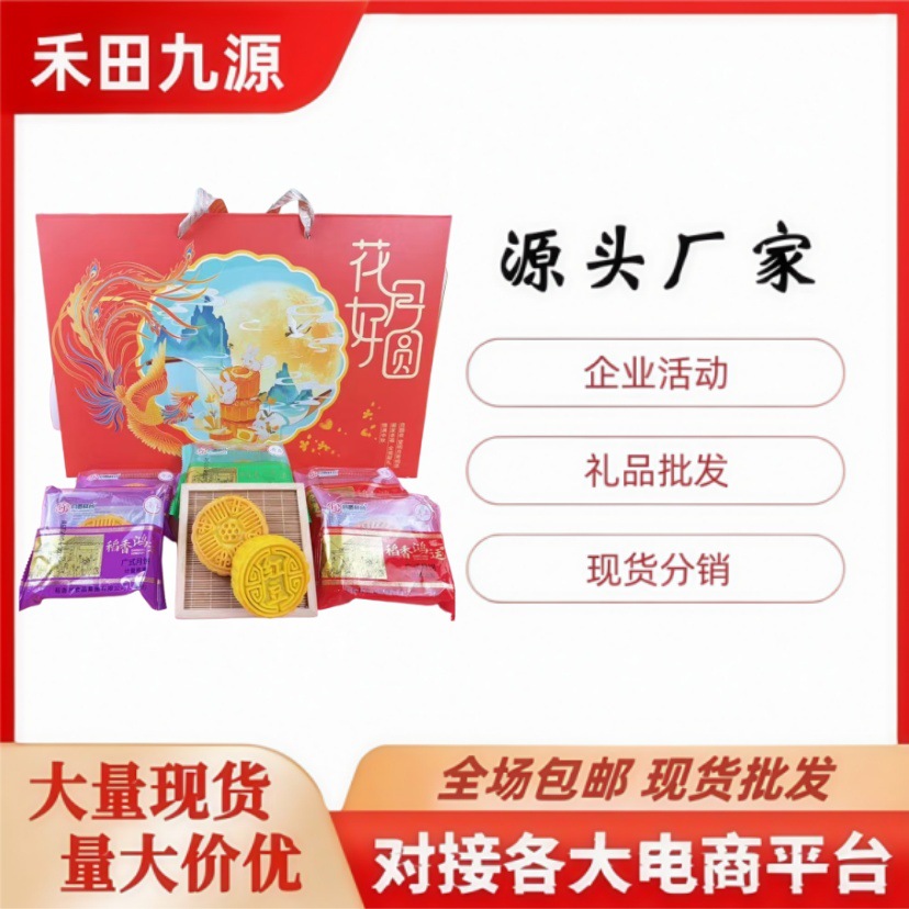 LA305可发样/中秋月饼礼盒繁华倾月花好月圆盛世月礼多种口味中秋礼品福利批发