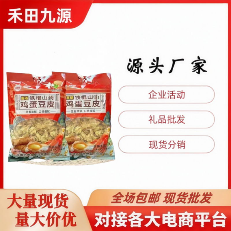 LA305可发样/铁棍山药鸡蛋豆皮800克袋装豆皮豆制品干货点评会销礼品批发