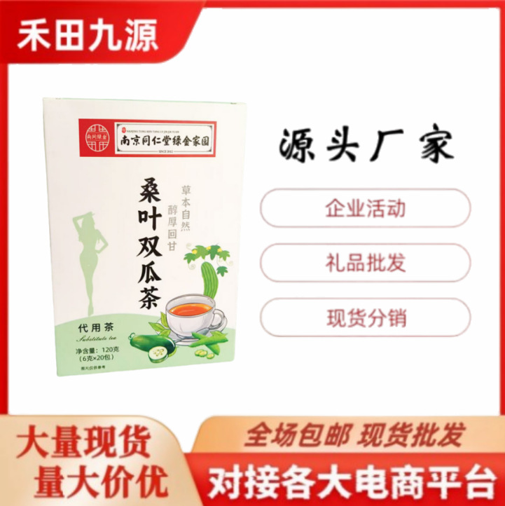 LA305可发样/厂家直销桑叶双瓜茶 元气四宝茶 独立袋装干净卫生代用茶团购批发