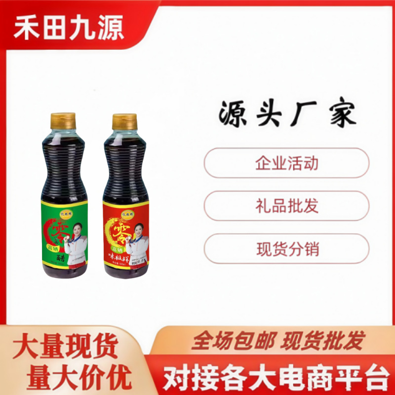 LA305可发样/厨房调味味极鲜 料酒 醋500ml佐餐凉拌烹饪炒菜调味品团购批发