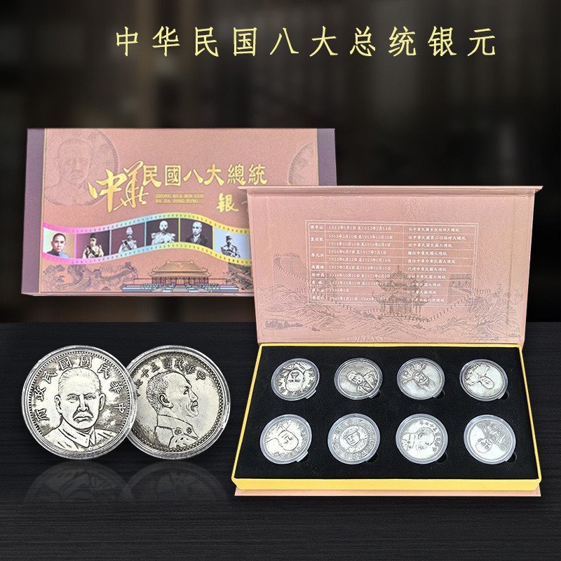 LA307可发样/厂家批发中华民国八大总统银元纪念章套装白铜镀银仿古银元可代发