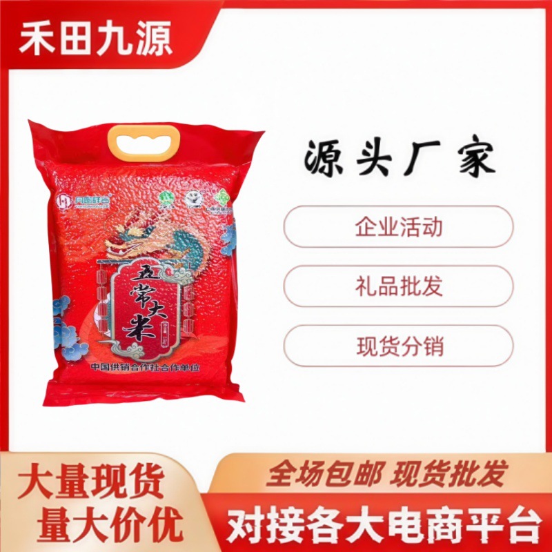LA305可发样/月圆祥合东北大米五常大米珍珠米社区活动团购旅销会销大米批发