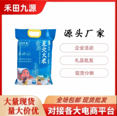 LA305可发样/厂家批发东北大米珍珠米富硒大米稻花香米团购员工福利品