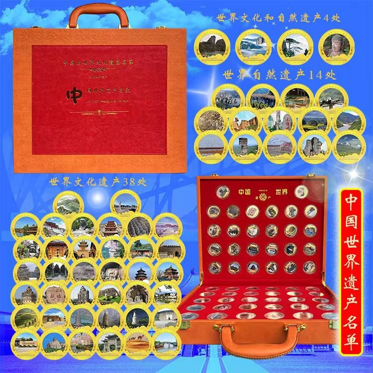 LA307可发样/中国世界文化遗产工艺品56枚纪念章套盒直播产品景点展销会销礼品