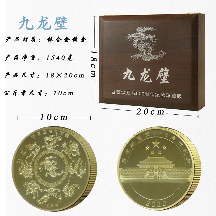 LA307可发样/新品紫禁城九龙壁纪念章风水摆件开运招财会销礼品直播爆款可代发