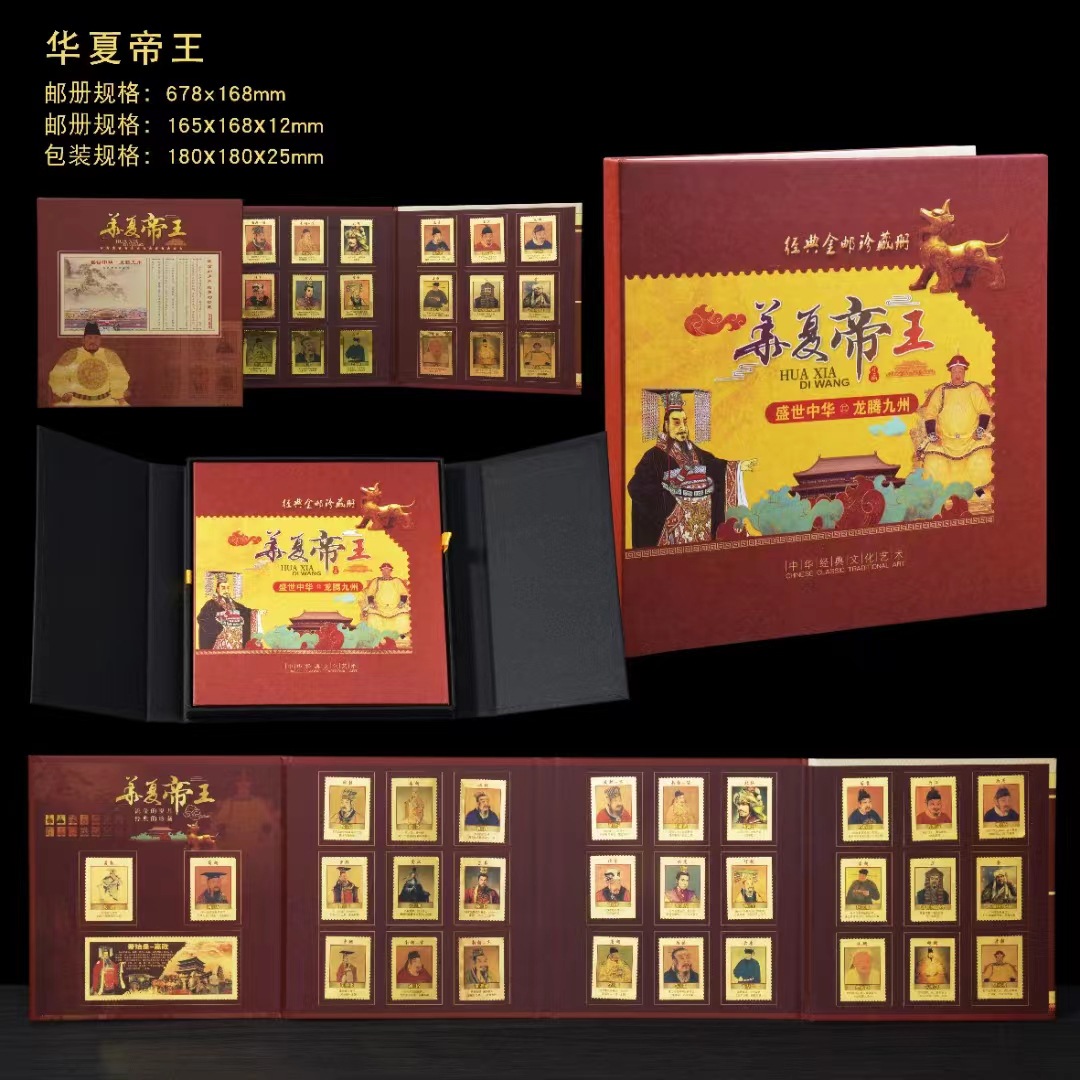 LA307可发样/现货文创礼品华夏帝王经典全邮珍藏册会销礼品直播爆款保险福利