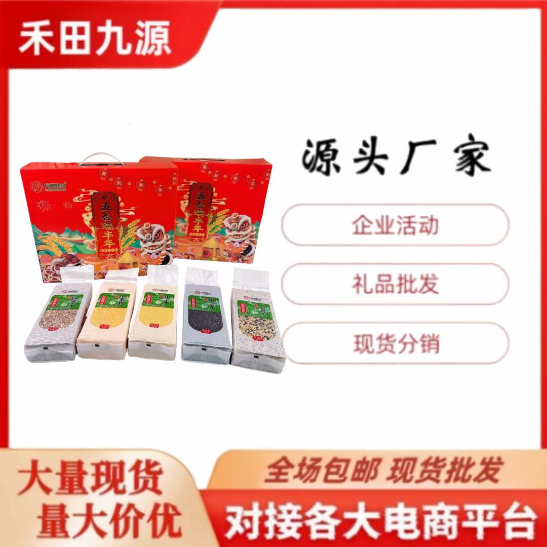 LA305可发样/源头厂家直销杂粮礼盒月圆祥合五谷丰登杂粮团购会销旅销礼品批发