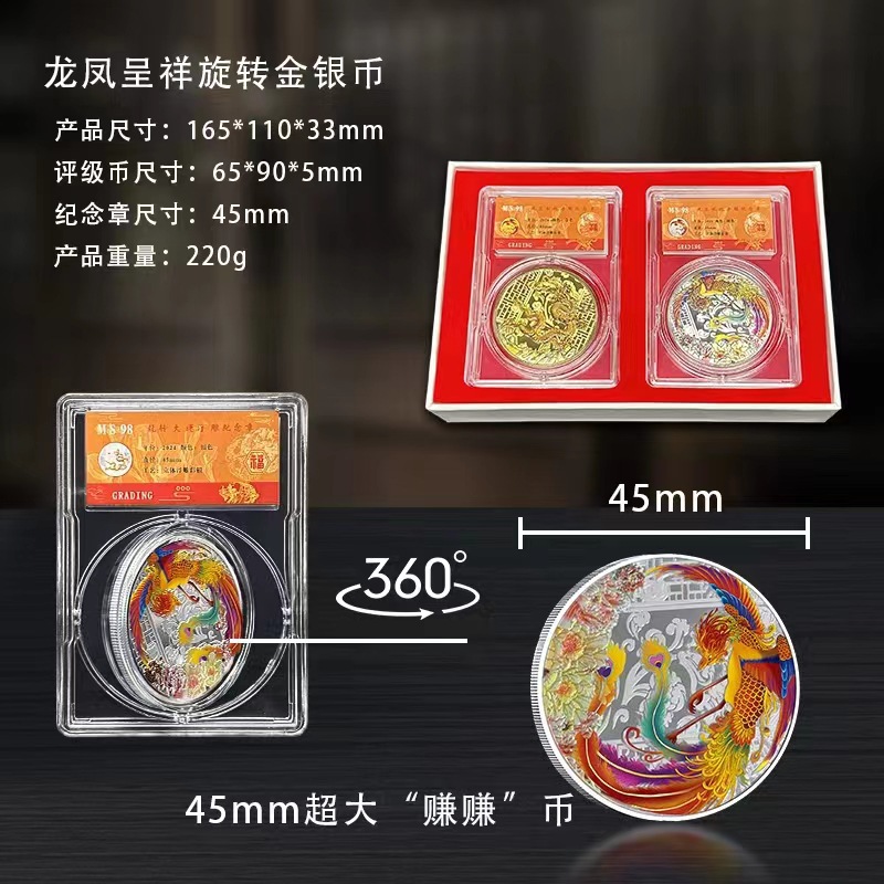 LA307可发样/龙年新款龙凤呈祥龙转大运凤生水起旋转纪念章会销礼品直播产品