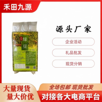LA305可发样/源头厂家批发五谷杂粮 绿豆 400g袋装绿豆 会销锁客拓客福利礼品