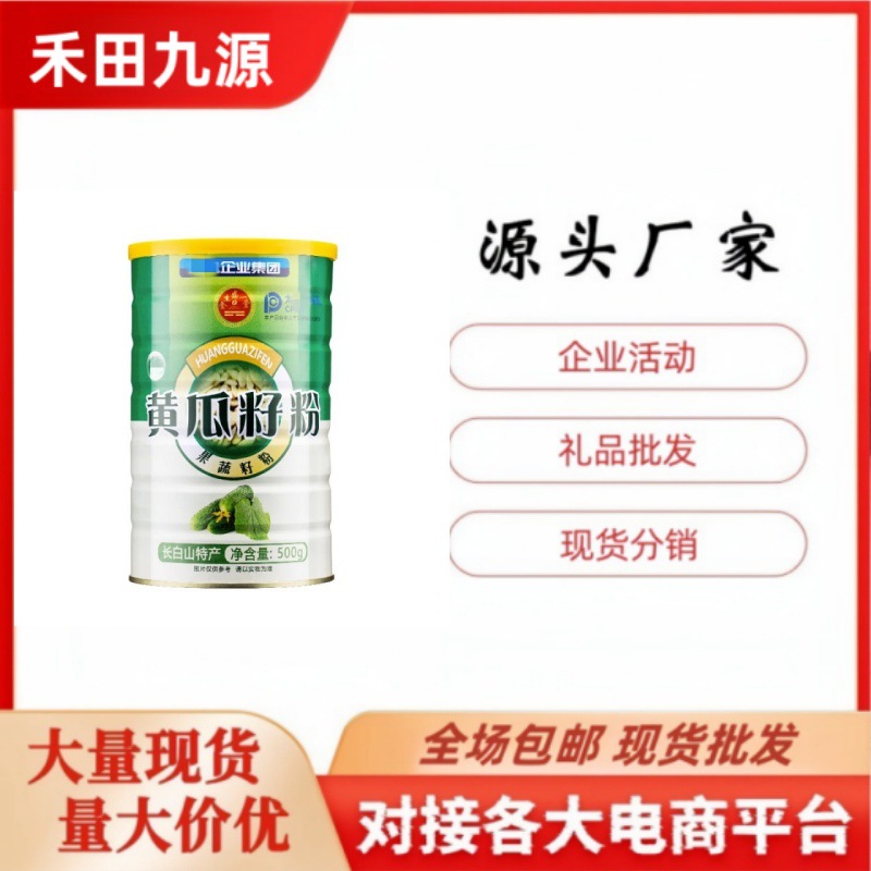 LA305可发样/厂家直销黄瓜籽粉500克罐装果蔬粉冲泡即食代餐粉会销旅销礼品批