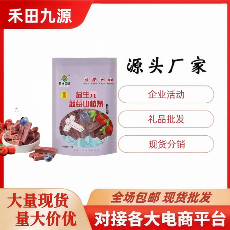 LA305可发样/厂家批发益生菌蓝莓山楂条250g益生元乌梅桑葚山楂条即食休闲零食