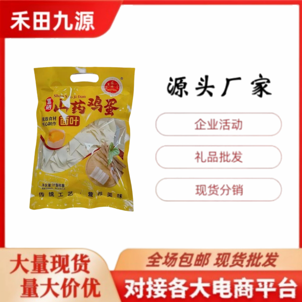 LA305可发样/厂家直销山药鸡蛋面叶待煮面叶面片方便食品会销团购拓客礼品