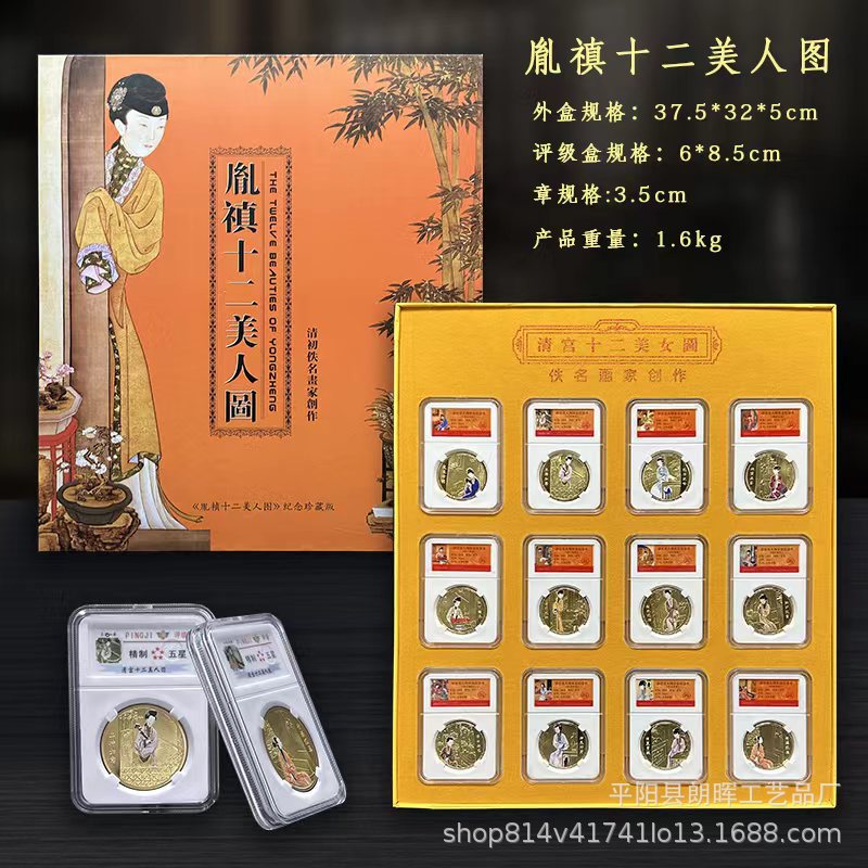 LA307可发样/清代雍正十二美人图纪念币珍藏版金属工艺品胤禛美人图纪念章礼盒