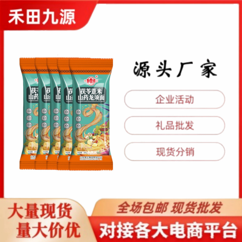LA305可发样/工厂直销茯苓薏米山药龙须面细面条挂面团购旅销会销福利品