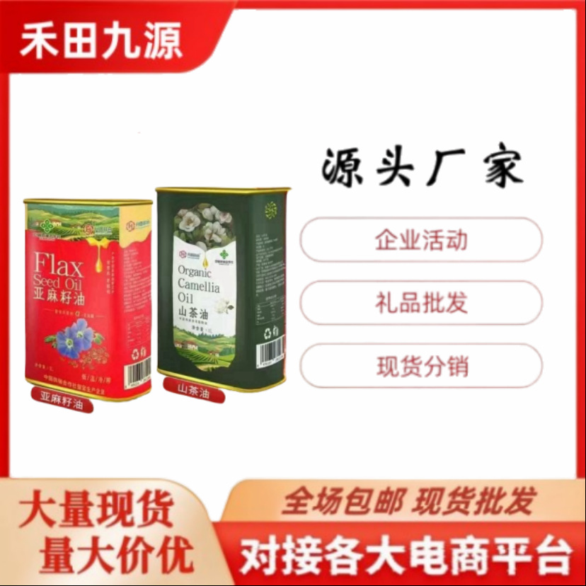 LA305可发样/厂家批发月圆祥合亚麻籽油山茶油铁盒装油礼会销团购礼品