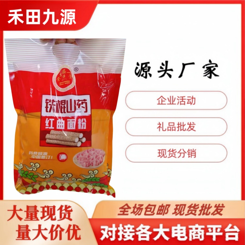 LA305可发样/批发铁棍山药沙棘面粉1千克铁棍山药红曲面粉会销团购电商礼品面